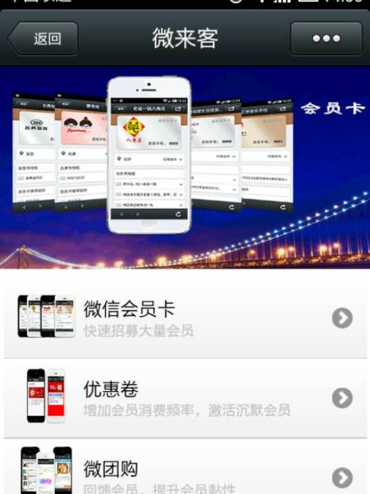 微來客 微來客