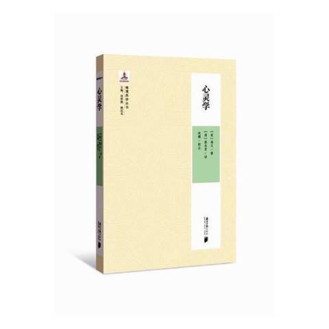 心靈學(2018年南方日報出版社出版的圖書) 心靈學(2018年南方日報出版社出版的圖書)