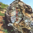 滑石台山 滑石台山