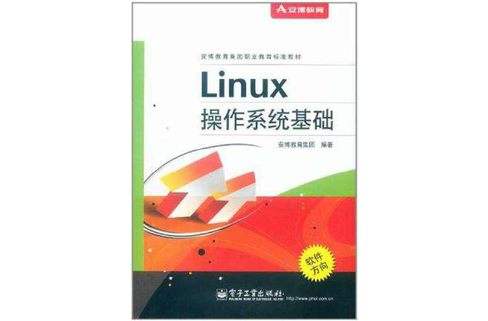 Linux作業系統基礎