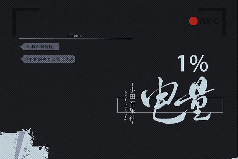 1%電量 1%電量
