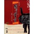 蒙學金言 蒙學金言
