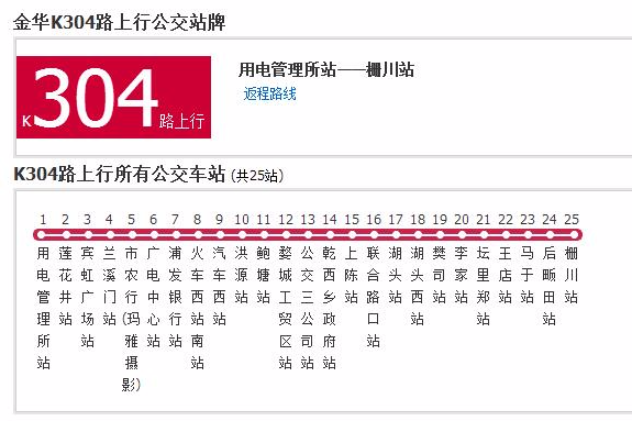 金華公交K304路 金華公交K304路