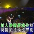 舊夢不須記(雷安娜音樂專輯) 舊夢不須記(雷安娜音樂專輯)