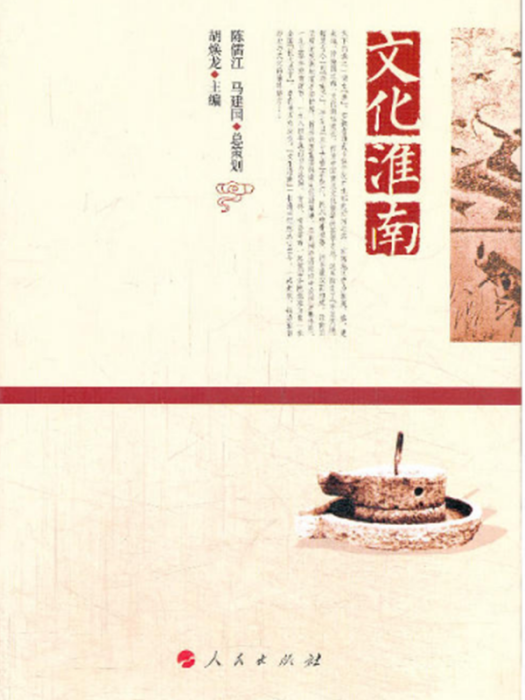 文化淮南 文化淮南