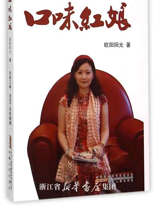 口味紅娘