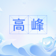 高峰(漢語辭彙)