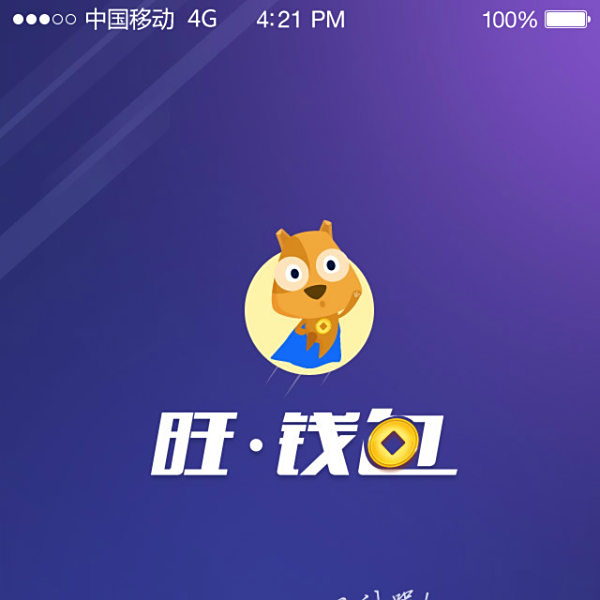 旺錢包