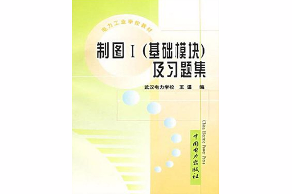 製圖Ⅰ 製圖Ⅰ