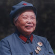 張文(洪學智夫人) 張文(洪學智夫人)
