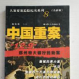 中國重案·8 中國重案·8