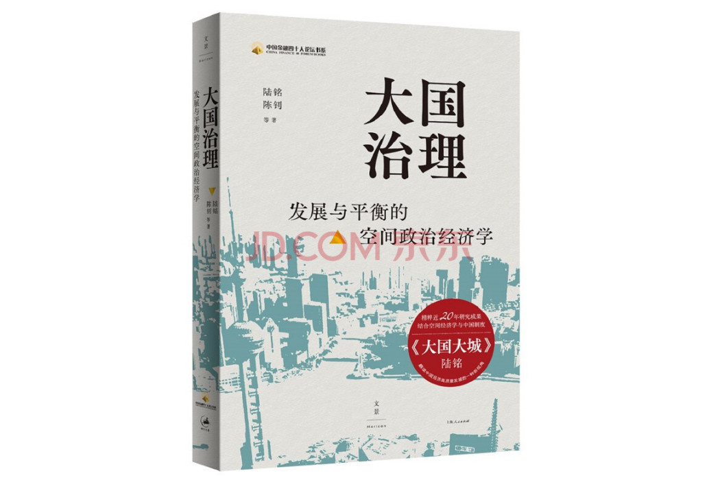 大國治理(2021年上海人民出版社出版圖書) 大國治理(2021年上海人民出版社出版圖書)