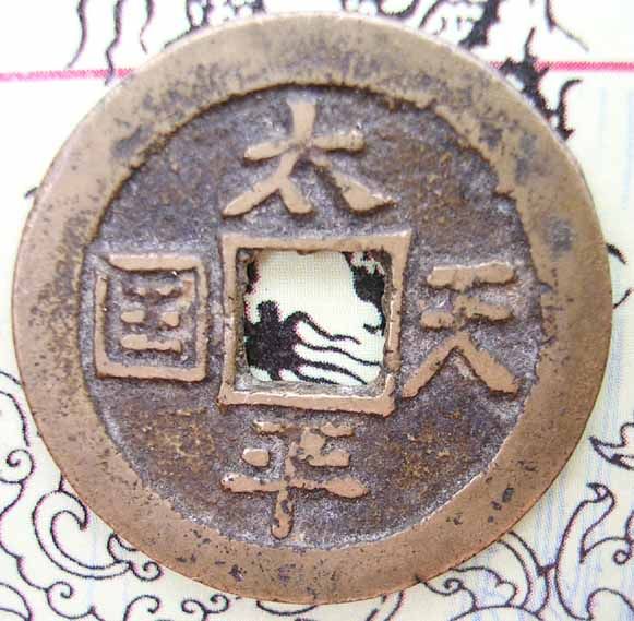 稚錢 稚錢