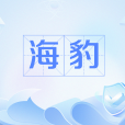 海豹(網路流行語) 海豹(網路流行語)