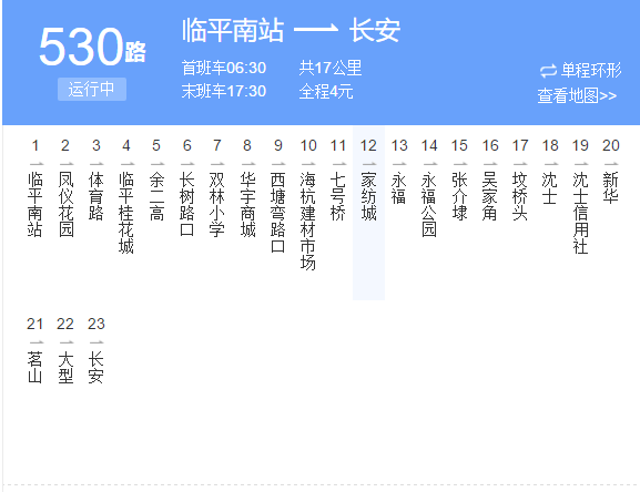 杭州公交530路 杭州公交530路