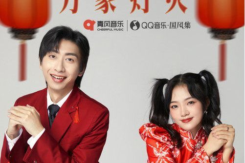 萬家燈火(七叔 (葉澤浩)/胖虎演唱的歌曲) 萬家燈火(七叔 (葉澤浩)/胖虎演唱的歌曲)