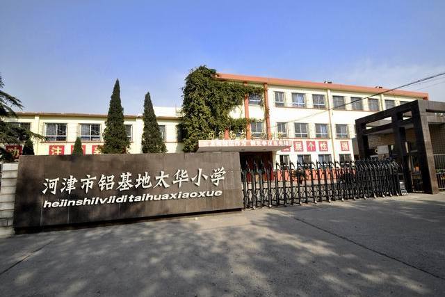 太華國小 太華國小