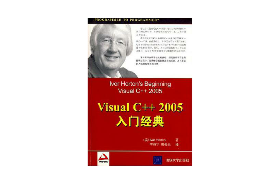Visual C++ 2005入門經典