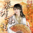 狐舞楓情 狐舞楓情