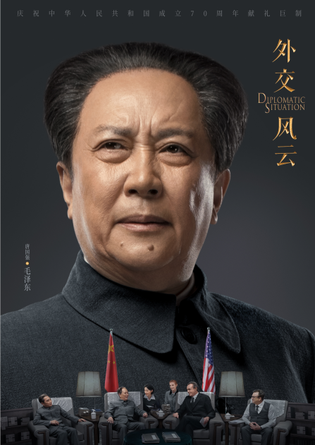 外交風雲(2019年唐國強、孫維民主演電視劇)
