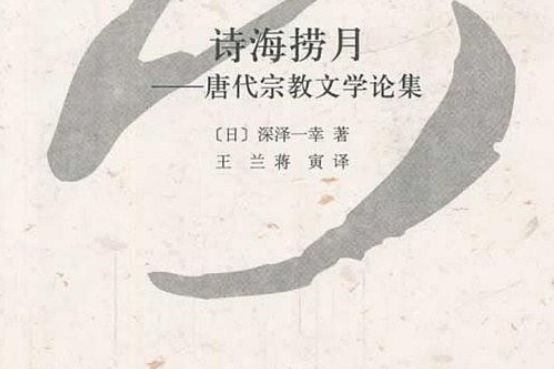詩海撈月 詩海撈月