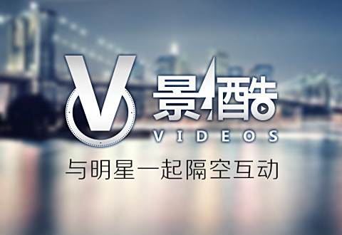 影酷(錦池媒體科技出品的潮人互動視頻社區) 影酷(錦池媒體科技出品的潮人互動視頻社區)