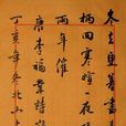 守歲詩 守歲詩