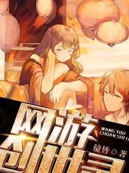 網遊創世錄 網遊創世錄