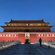 天安門(北京故宮城門、中國國家象徵)