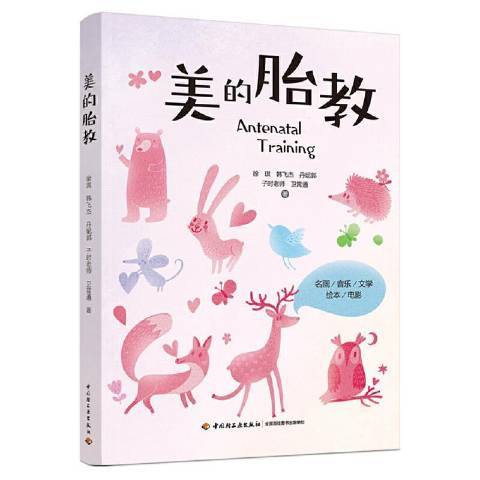 美的胎教 美的胎教