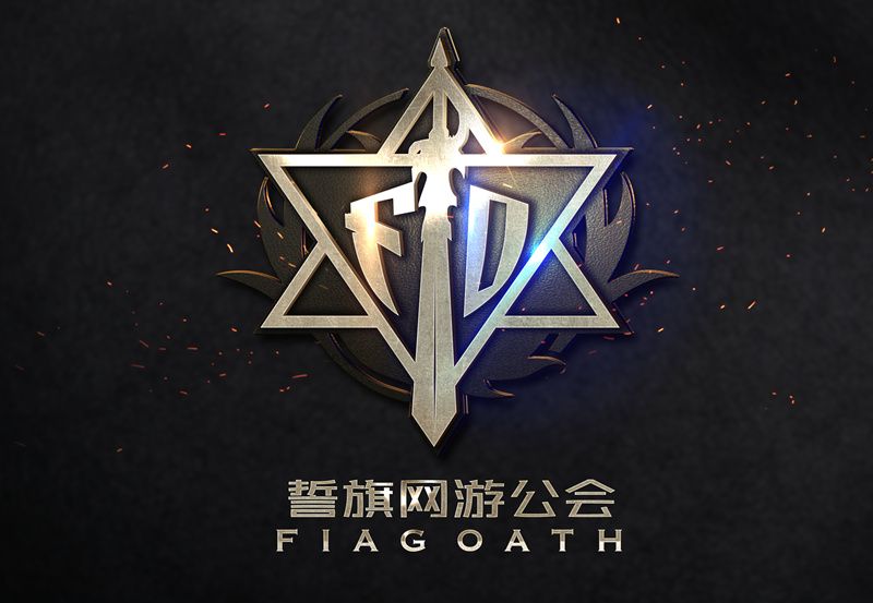 誓旗公會 誓旗公會