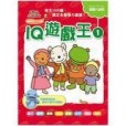 IQ遊戲王 1 IQ遊戲王 1