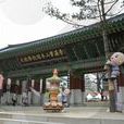 曹溪寺(韓國首爾市寺廟) 曹溪寺(韓國首爾市寺廟)