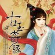 古玉奇緣 古玉奇緣