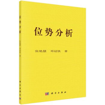 位勢分析 位勢分析