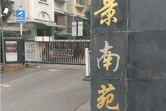 華景南苑 華景南苑