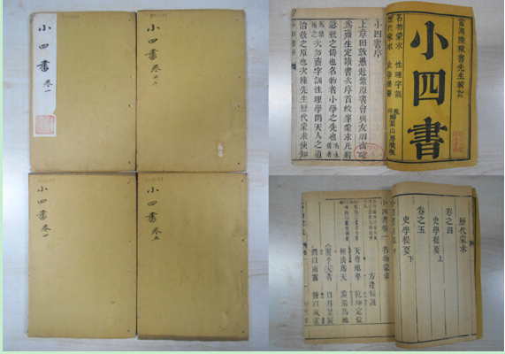小四書 小四書