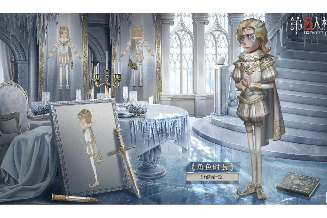 空(遊戲《第五人格》中的時裝) 空(遊戲《第五人格》中的時裝)