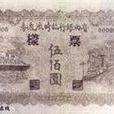 魯西幣 魯西幣