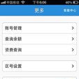 4G通省錢電話 4G通省錢電話