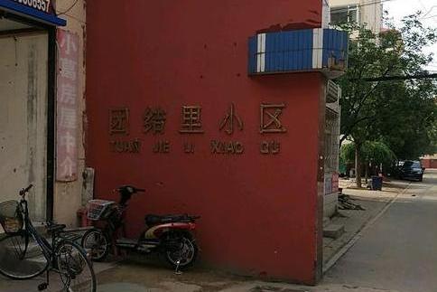 團結里 團結里