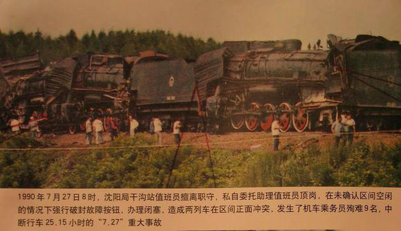 1990年梅集鐵路事故