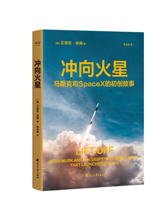 沖向火星 沖向火星