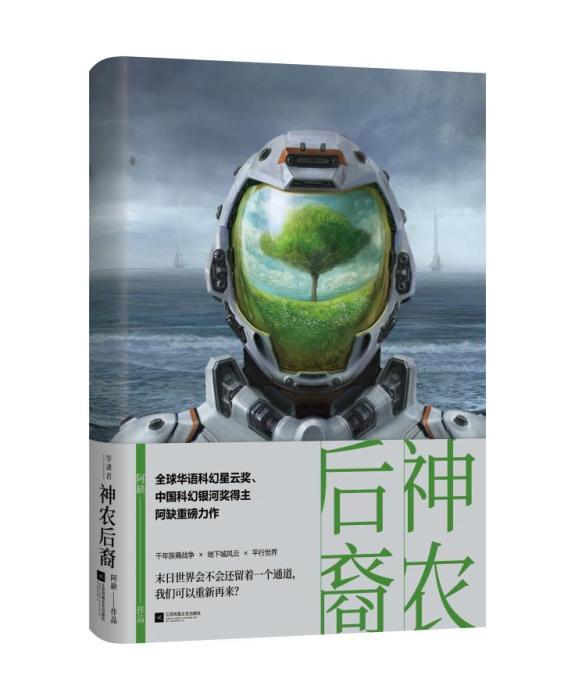 神農後裔 神農後裔