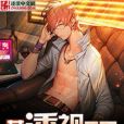 黃金透視眼 黃金透視眼