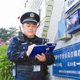 譚成波(龍華公安分局民新派出所龍悅居社區警長) 譚成波(龍華公安分局民新派出所龍悅居社區警長)