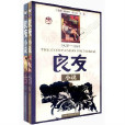1926-1945良友小說 1926-1945良友小說