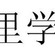 里學 里學
