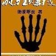 瘋狂賺錢 瘋狂賺錢