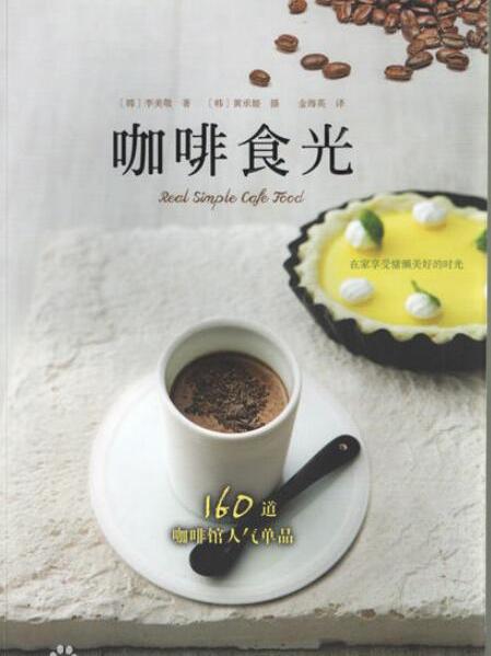 咖啡食光 咖啡食光